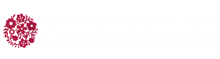 グランメール佐真下